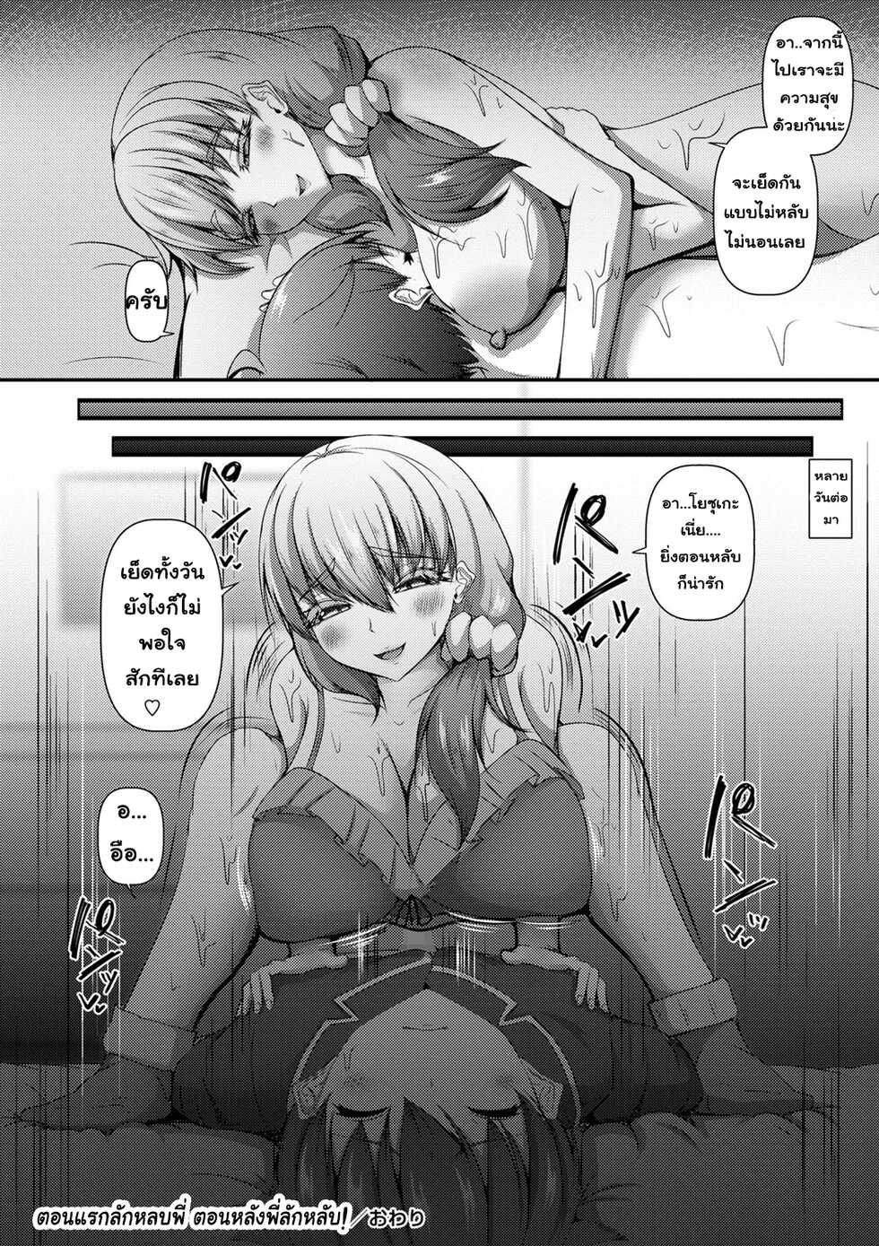 [Kitagawa Zayaku] Nee-chan to Issho ni Neta kara...! | ตอนแรกลักหลับพี่ ตอนหลังพี่ลักหลับ (COMIC Masyo 2022-07) [Thai ภาษาไทย] [T@NUKI] [Digital] - Page 22