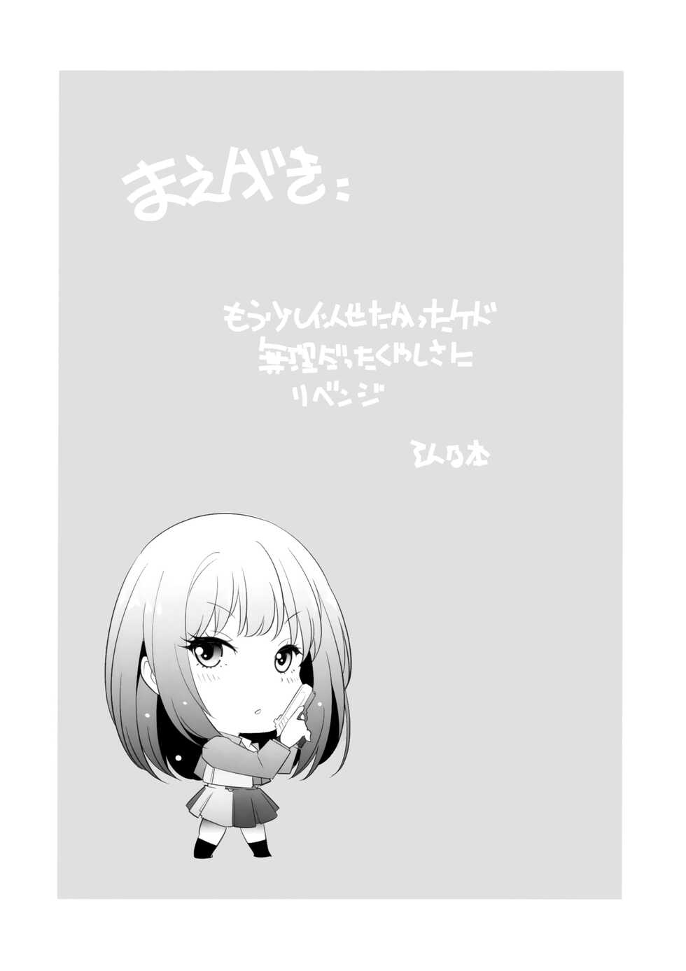 (COMIC1☆21) [Maruarai (Arai Kazuki)] Revenge (Lycoris Recoil) [Chinese] [notuzi个人汉化] - Page 3