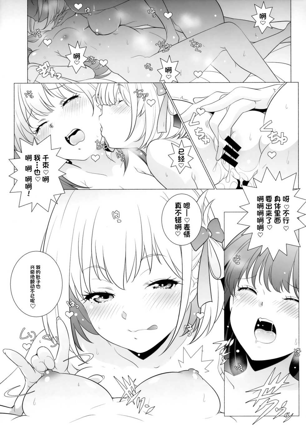 (COMIC1☆21) [Maruarai (Arai Kazuki)] Revenge (Lycoris Recoil) [Chinese] [notuzi个人汉化] - Page 10