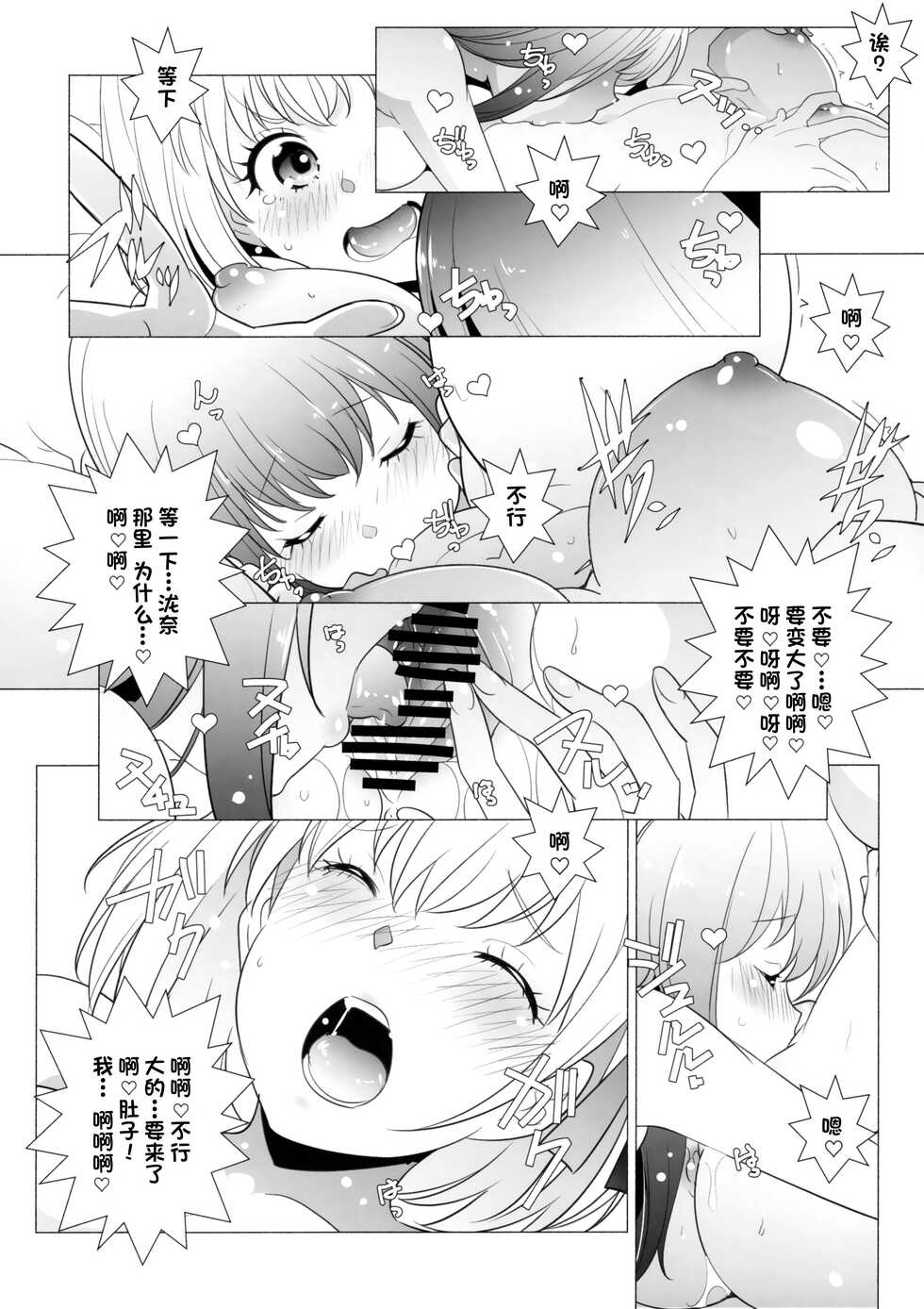 (COMIC1☆21) [Maruarai (Arai Kazuki)] Revenge (Lycoris Recoil) [Chinese] [notuzi个人汉化] - Page 13