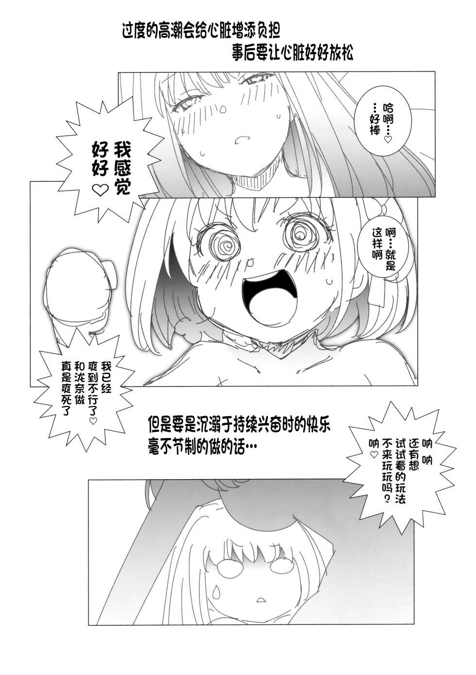 (COMIC1☆21) [Maruarai (Arai Kazuki)] Revenge (Lycoris Recoil) [Chinese] [notuzi个人汉化] - Page 16