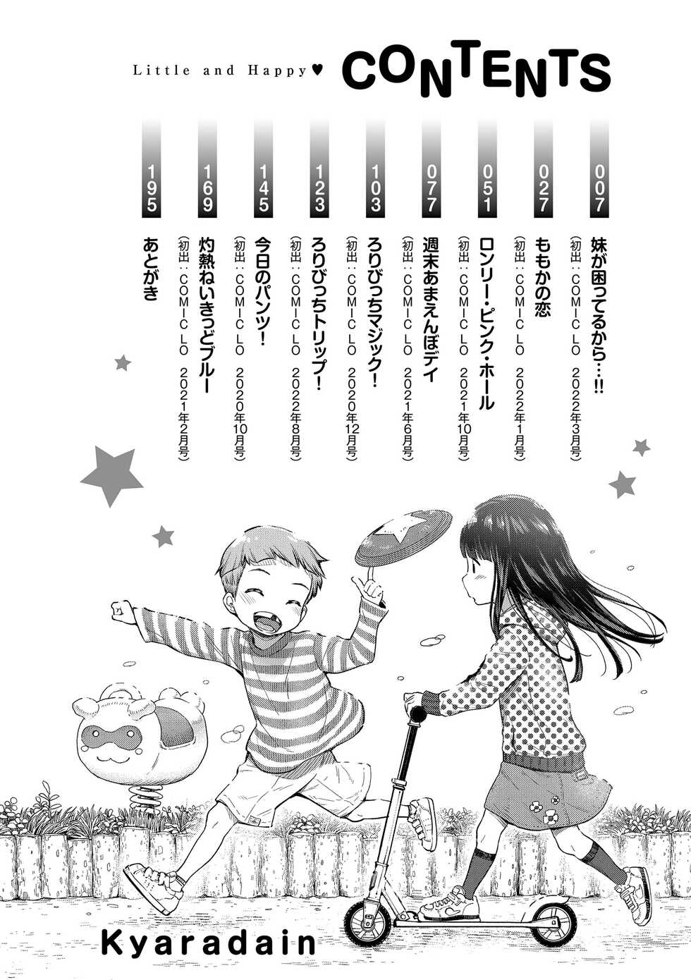[Kyaradain] Chiisakute Shiawase [Digital] [Decensored] - Page 4