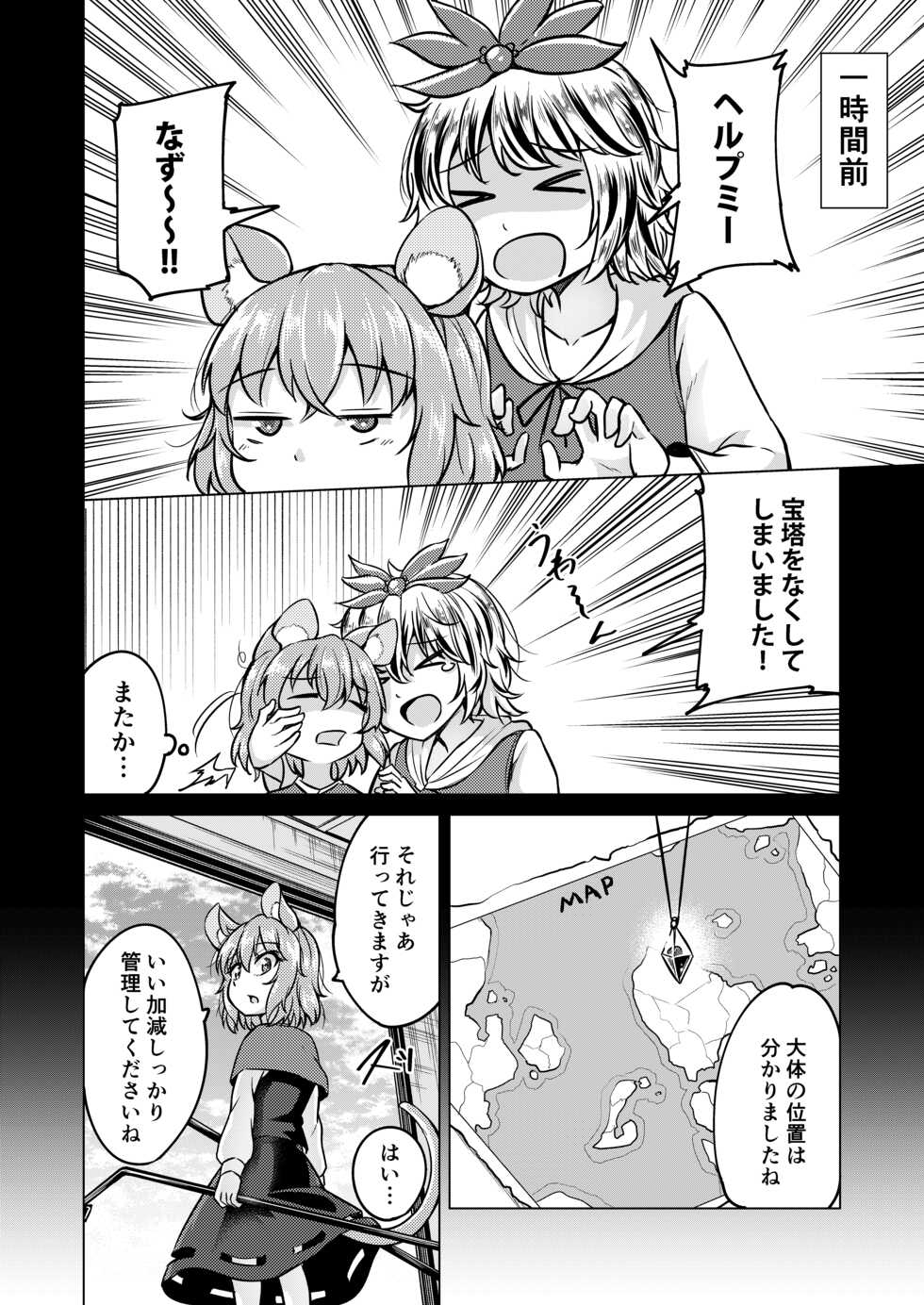 [Facehouse (Kanichiri)] NAZDUNGEON (Touhou Project) [Digital] - Page 5