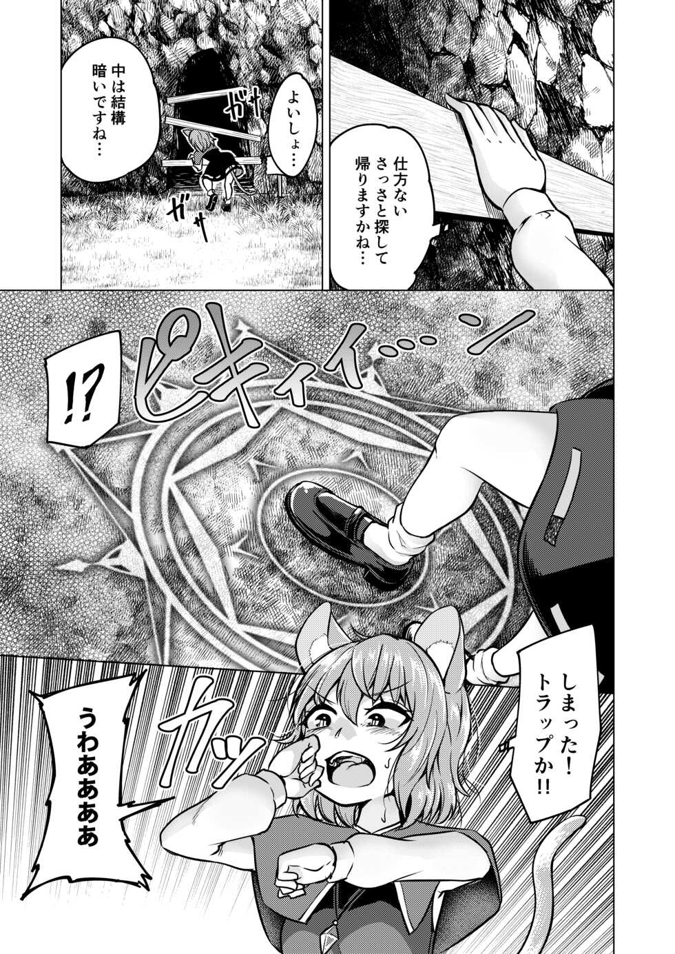 [Facehouse (Kanichiri)] NAZDUNGEON (Touhou Project) [Digital] - Page 6