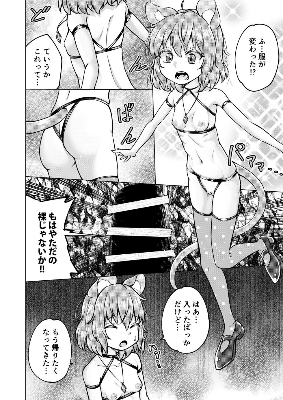 [Facehouse (Kanichiri)] NAZDUNGEON (Touhou Project) [Digital] - Page 7