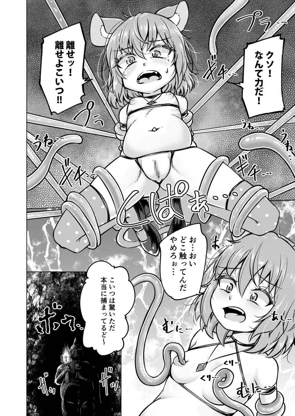 [Facehouse (Kanichiri)] NAZDUNGEON (Touhou Project) [Digital] - Page 13