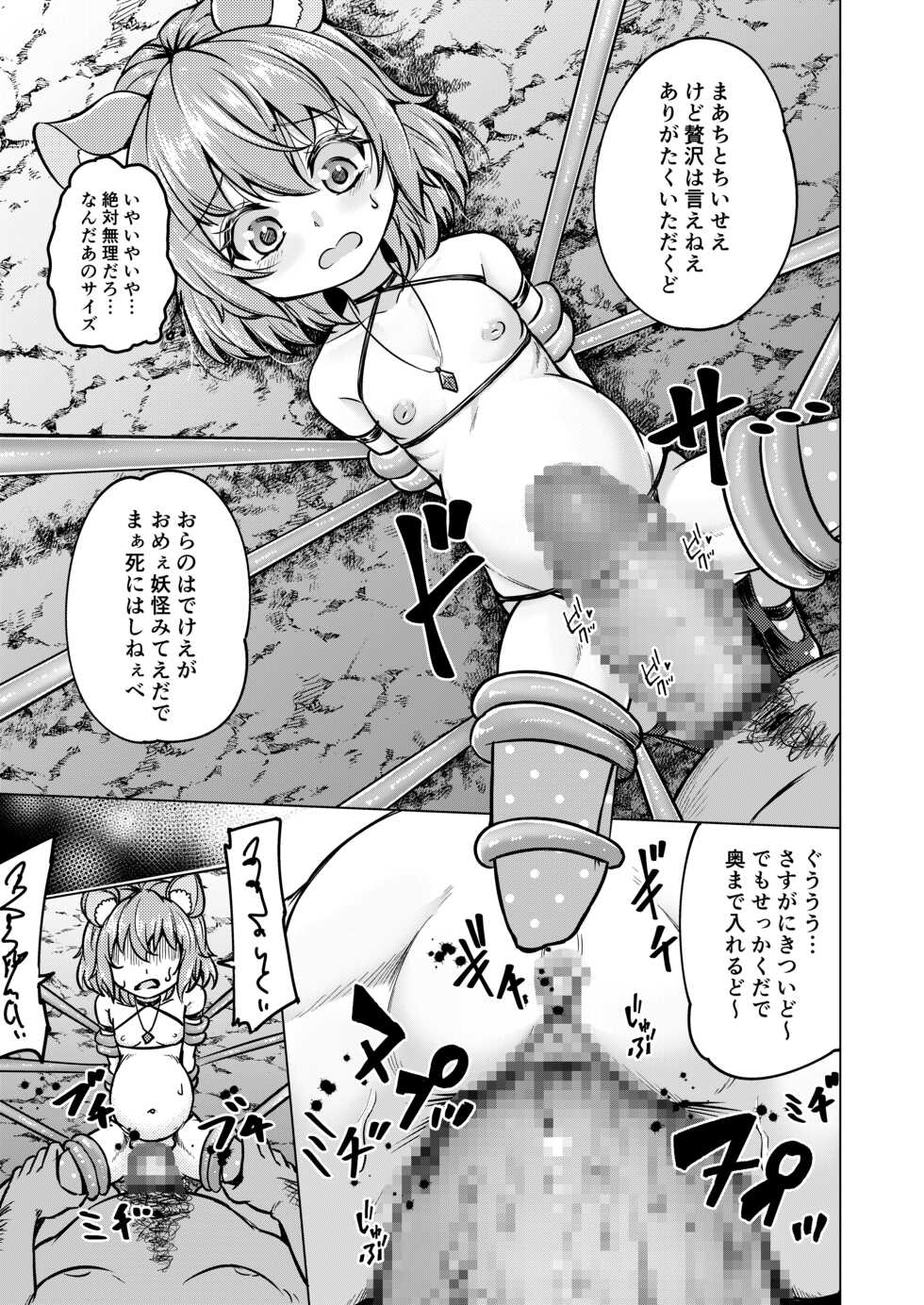 [Facehouse (Kanichiri)] NAZDUNGEON (Touhou Project) [Digital] - Page 16