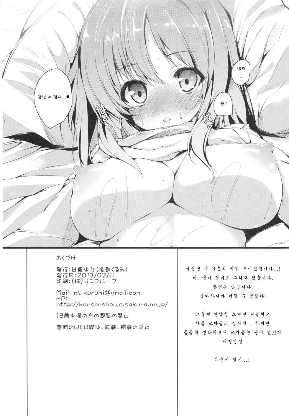 (SC58) [Kansen Shoujo (Noto Kurumi)] K.S.G Vol. 6 (Kotoura-san) [Korean] - Page 14