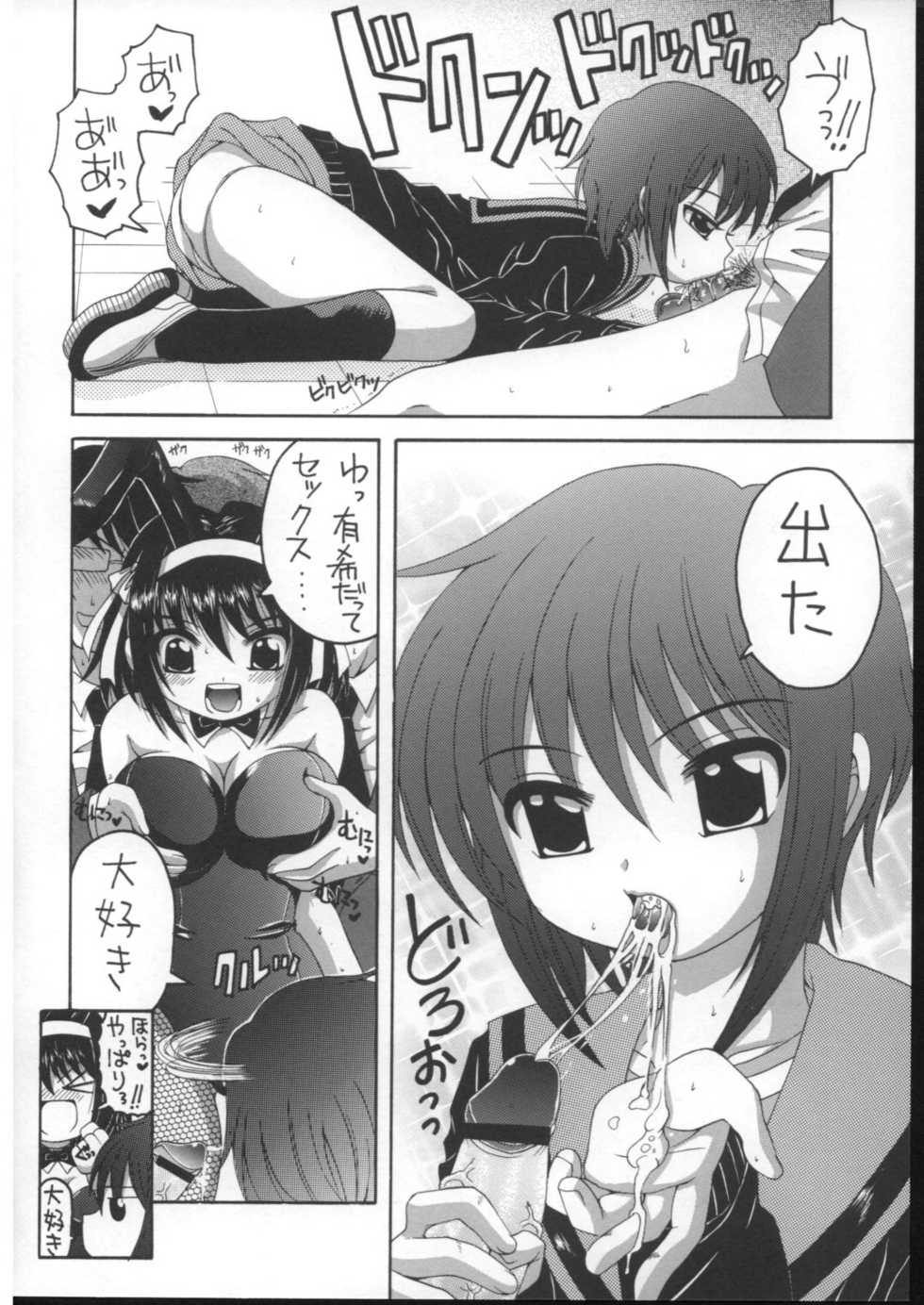 (C70) [Yukimi Honpo (Asano Yukino)] HaruMikku 2 (Suzumiya Haruhi no Yuuutsu) - Page 7