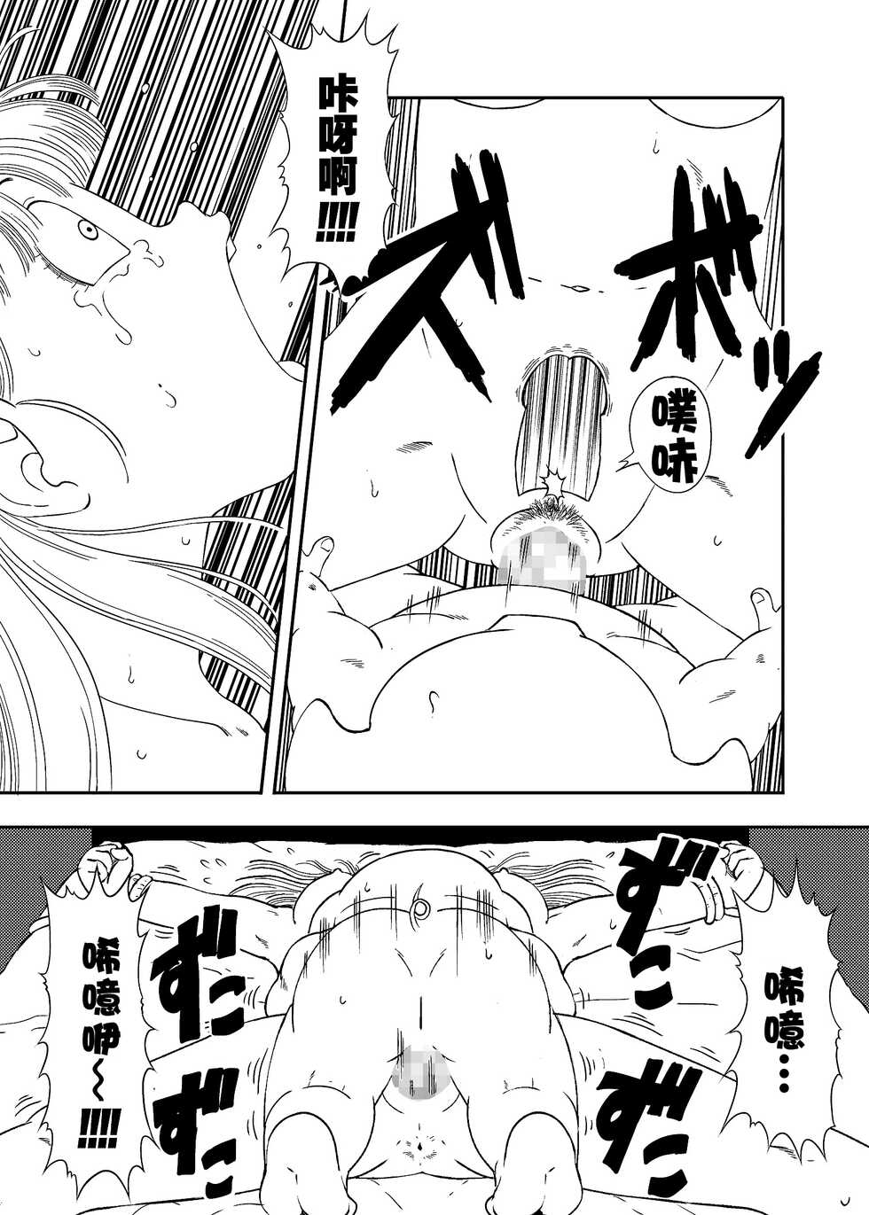 [Old School Academy (Amedama Akihito)] DB-X Oolong x Bulma (Dragon Ball) [Chinese] - Page 7