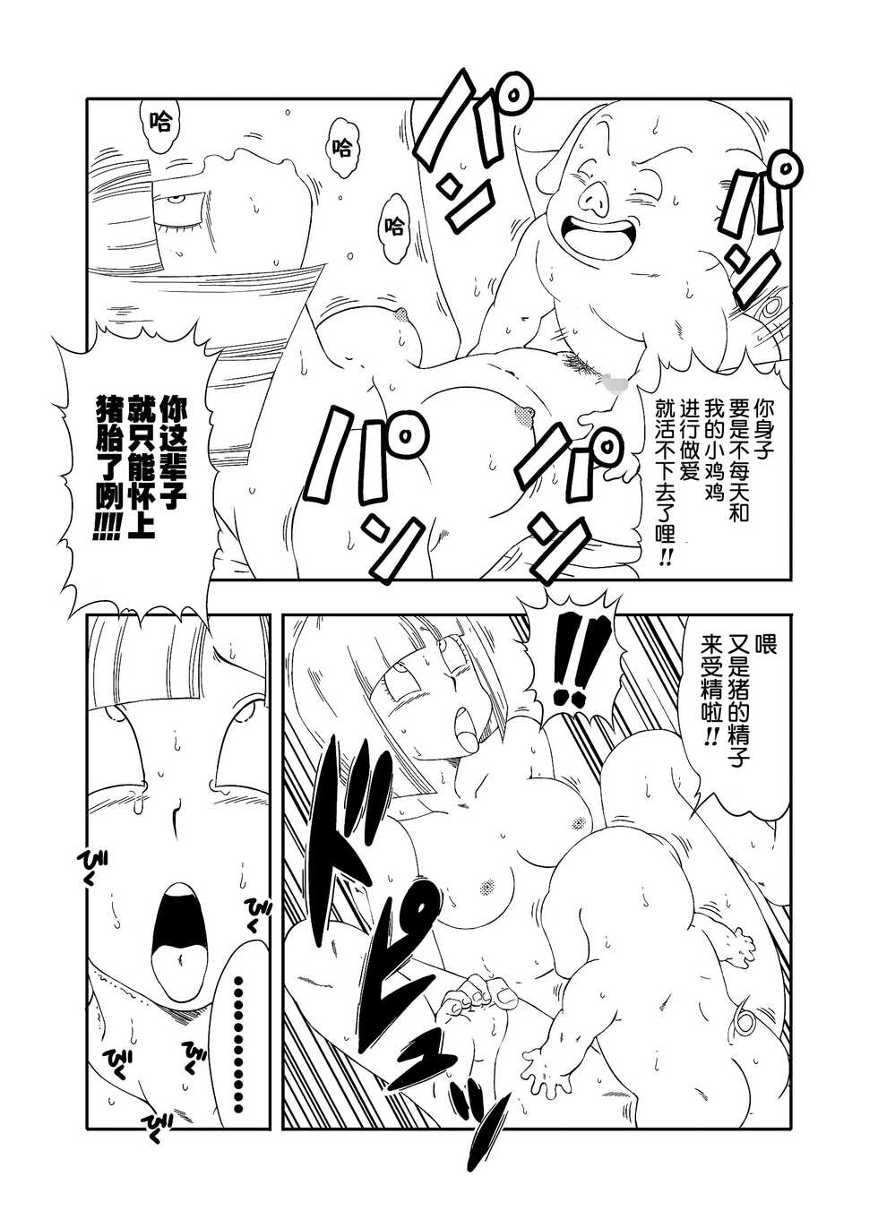 [Old School Academy (Amedama Akihito)] DB-X Oolong x Bulma (Dragon Ball) [Chinese] - Page 25