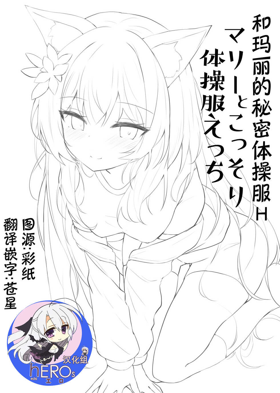 [Atelier Hinata (Hinata Yuu)] Mari to Kossori Taisoufuku Ecchi | 和玛丽的秘密体操服H (Blue Archive) [Chinese] [hEROs汉化组] [Digital] - Page 1