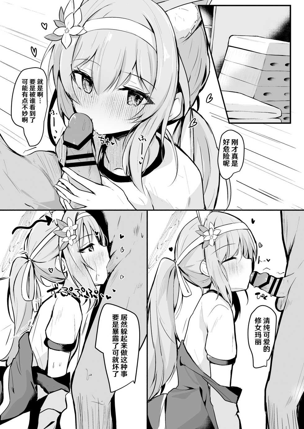 [Atelier Hinata (Hinata Yuu)] Mari to Kossori Taisoufuku Ecchi | 和玛丽的秘密体操服H (Blue Archive) [Chinese] [hEROs汉化组] [Digital] - Page 4