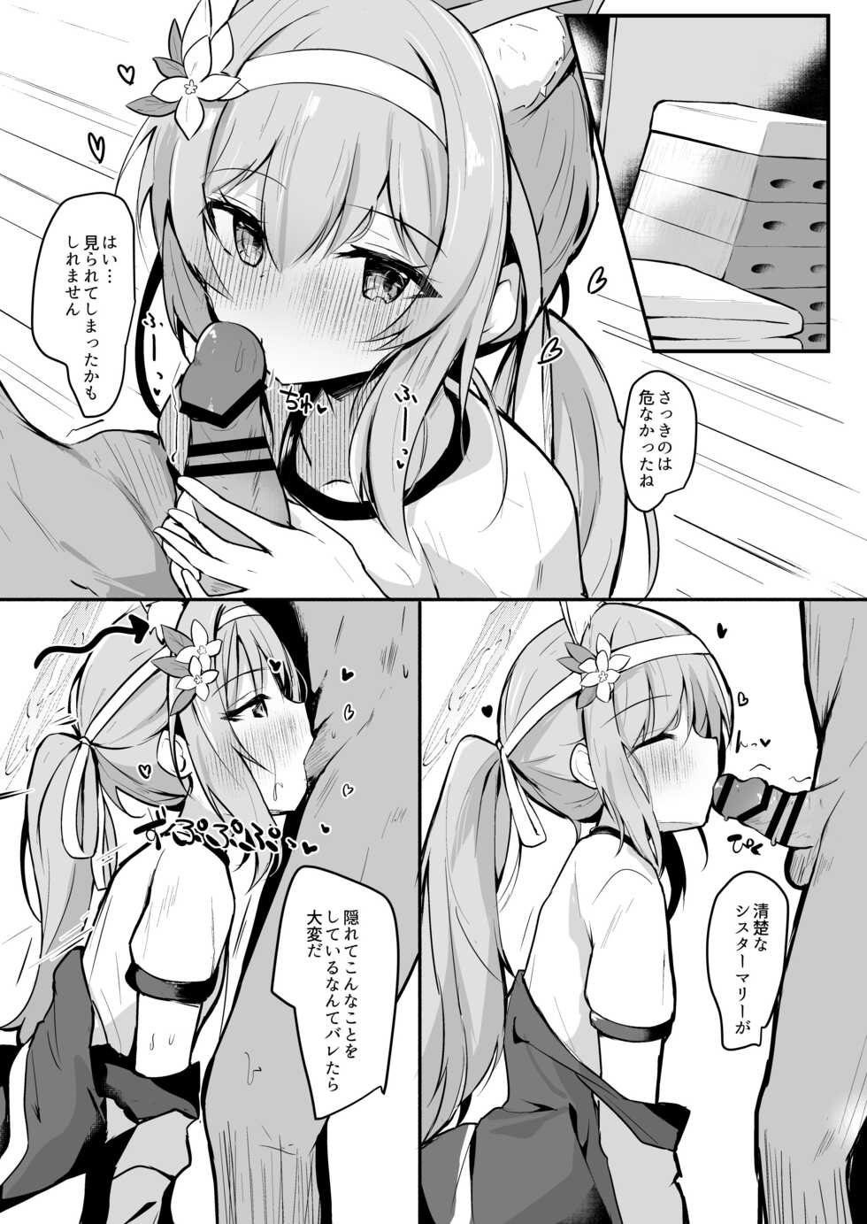 [Atelier Hinata (Hinata Yuu)] Mari to Kossori Taisoufuku Ecchi (Blue Archive) [Digital] - Page 3