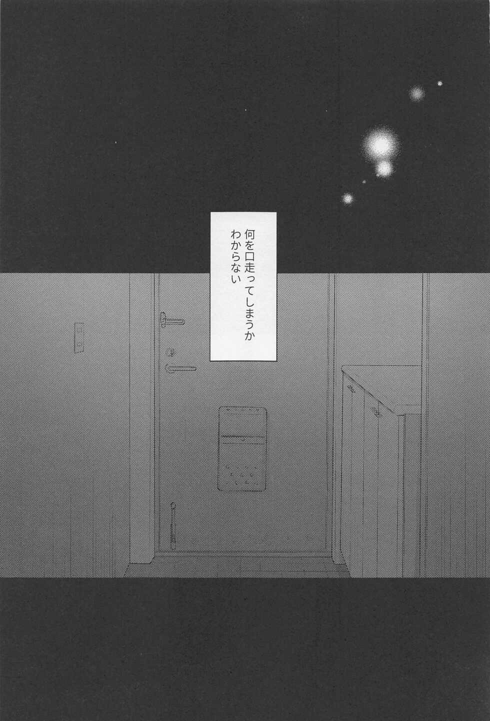 (Nichirin Kitan 20) [Sprinkle (GOMA)] MUTUAL PINING (Kimetsu no Yaiba) - Page 5