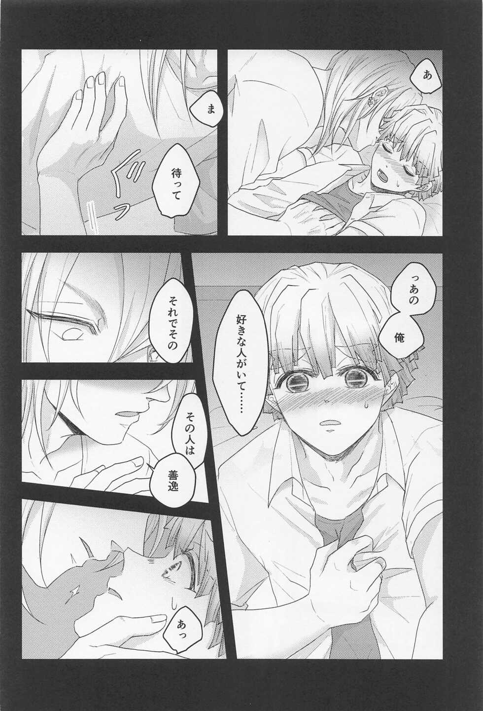 (Nichirin Kitan 20) [Sprinkle (GOMA)] MUTUAL PINING (Kimetsu no Yaiba) - Page 33