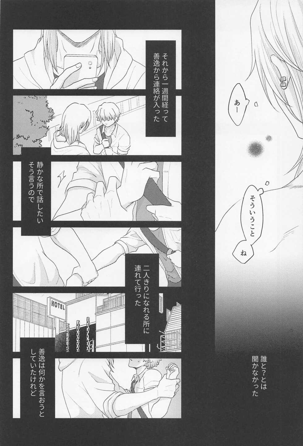 (Nichirin Kitan 20) [Sprinkle (GOMA)] MUTUAL PINING (Kimetsu no Yaiba) - Page 37