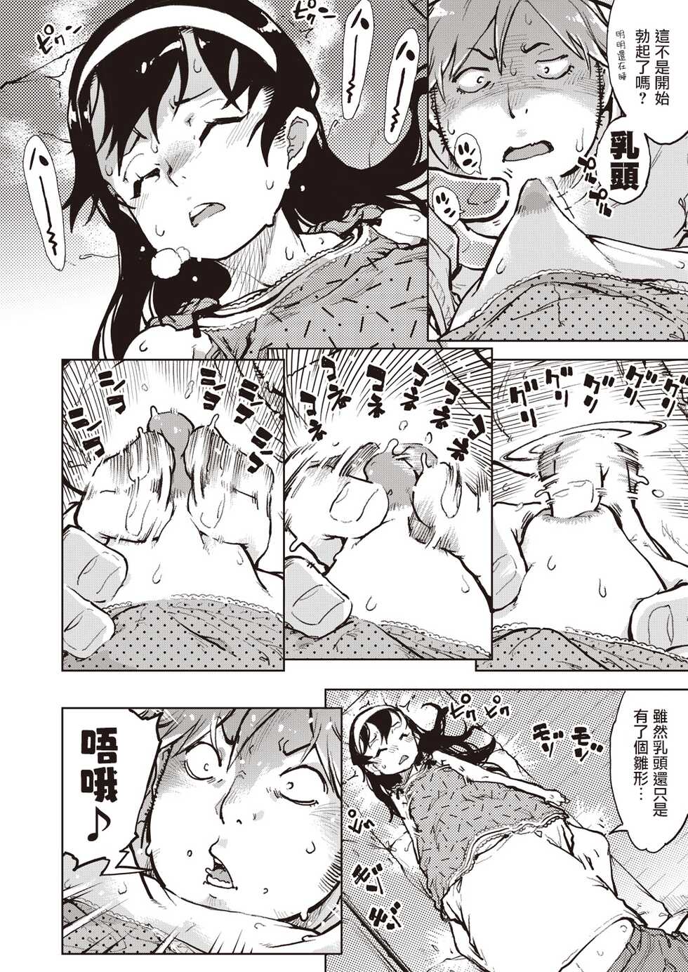 [Suzuki Kyoutarou] Madogiwa no Tabako-san - Tabakosan on the window -Bangaihen- | 窗边的小烟 番外篇 (COMIC AUN 2021-10) [Chinese] [暴碧汉化组] [Digital] - Page 11