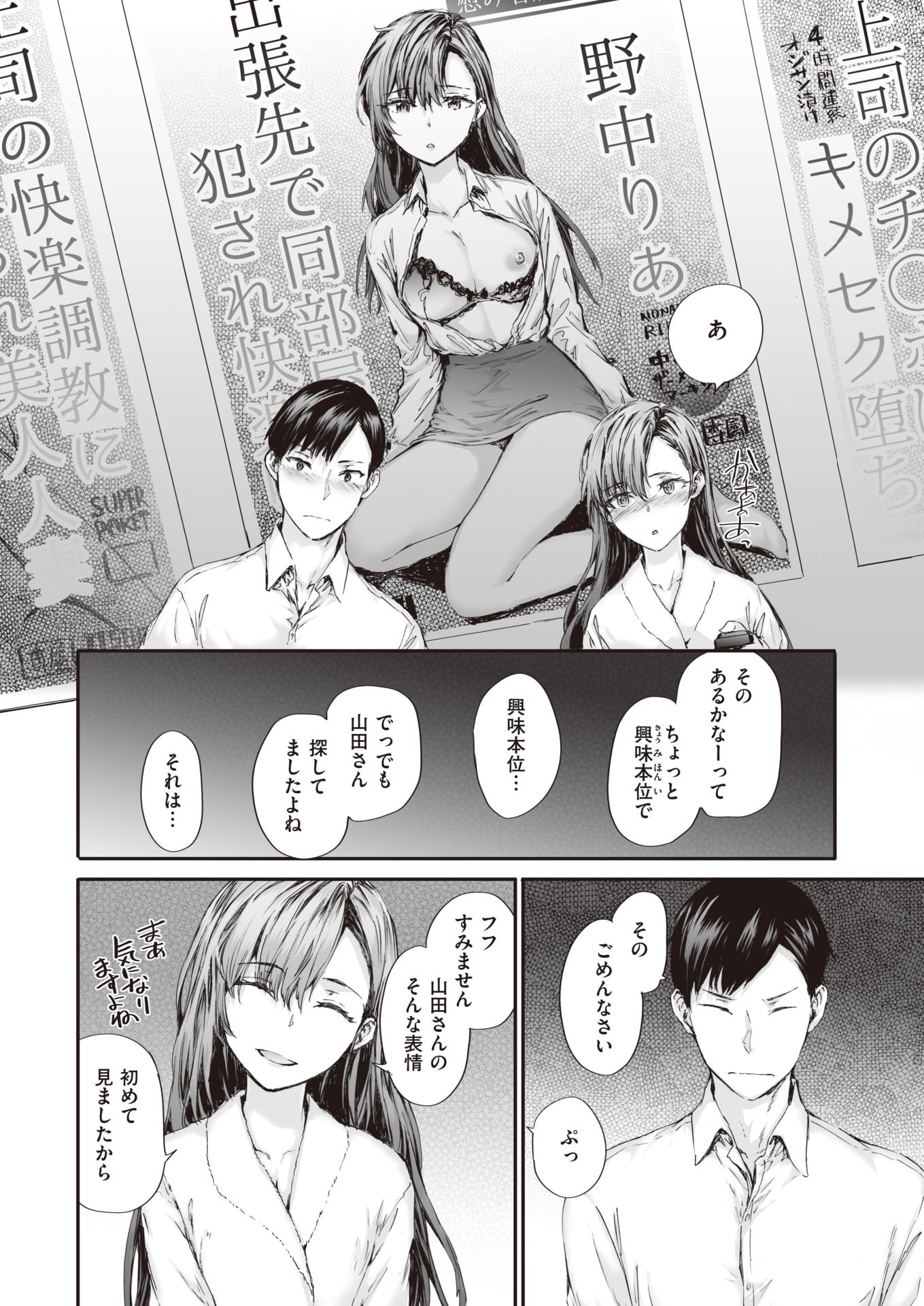 COMIC Kairakuten 2023-03 [Digital] - Page 16