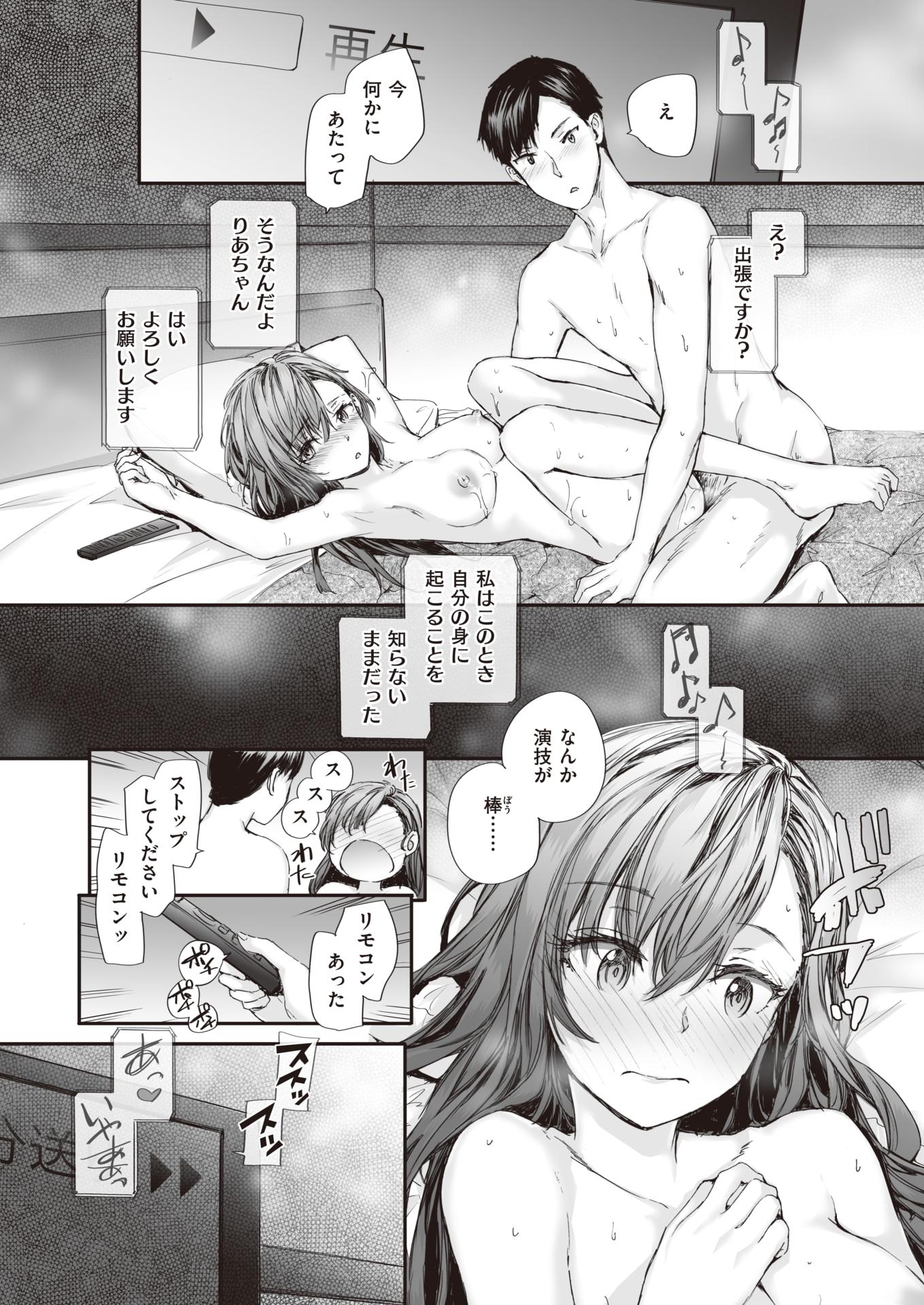 COMIC Kairakuten 2023-03 [Digital] - Page 22