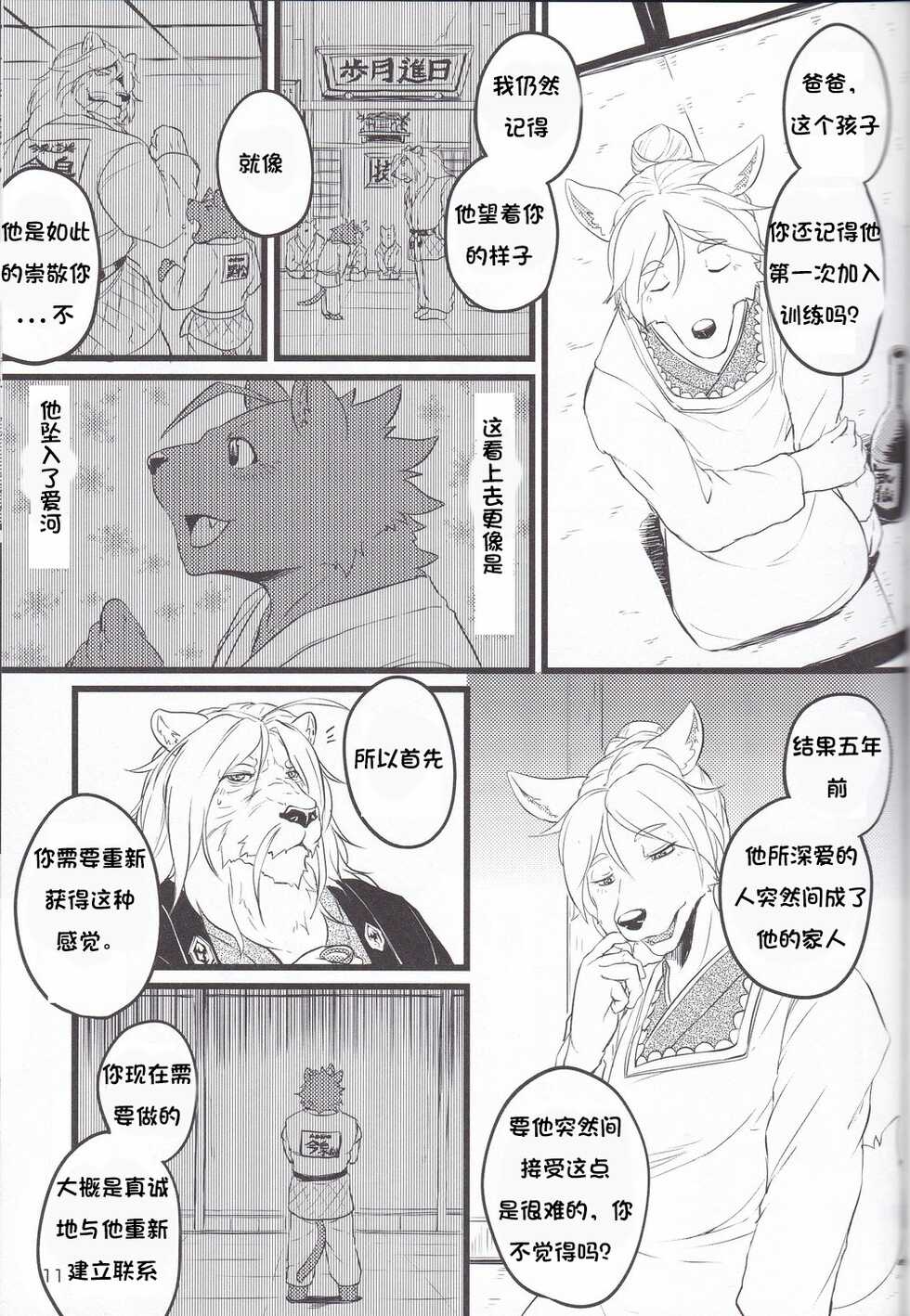 (C89) [Beats Beasts Partners (Kishiguma)] Saboten to Waltz o - Dance A Waltz With Mr. Cactus [Chinese] [Ongoing] - Page 10