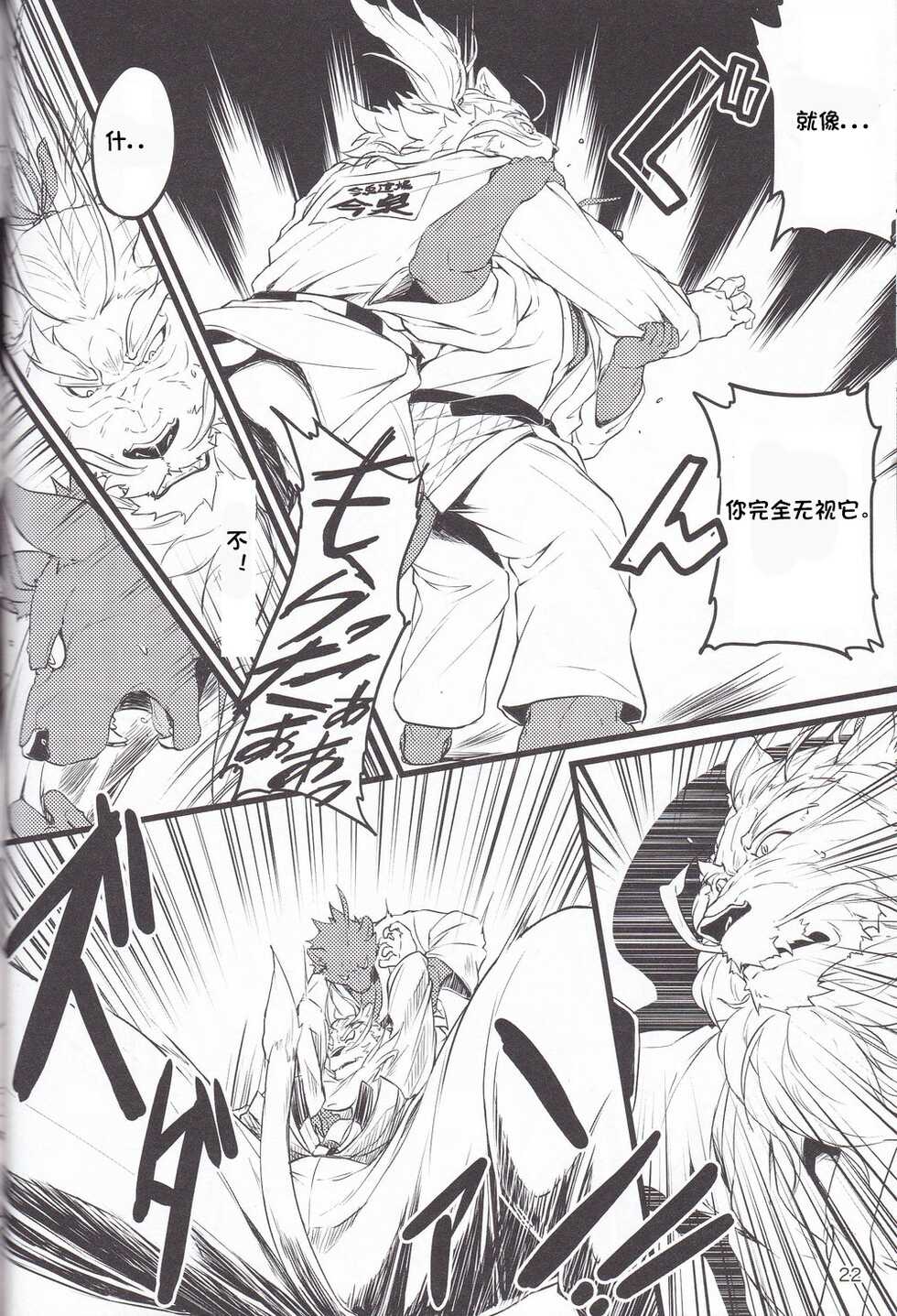 (C89) [Beats Beasts Partners (Kishiguma)] Saboten to Waltz o - Dance A Waltz With Mr. Cactus [Chinese] [Ongoing] - Page 21