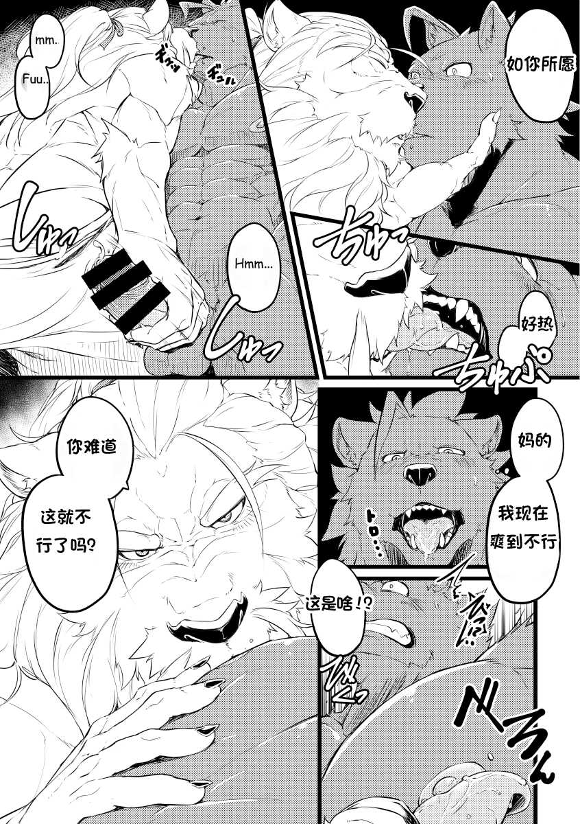 (C89) [Beats Beasts Partners (Kishiguma)] Saboten to Waltz o - Dance A Waltz With Mr. Cactus [Chinese] [Ongoing] - Page 29