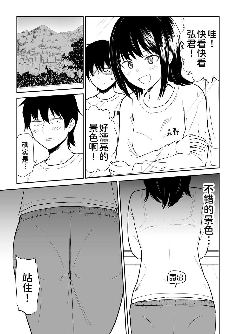 [Niji-Teru] Mitsu na Locker de YouCha J〇 to Noukou Sesshoku [Chinese] [甜族星人x我不看本子个人汉化] - Page 5