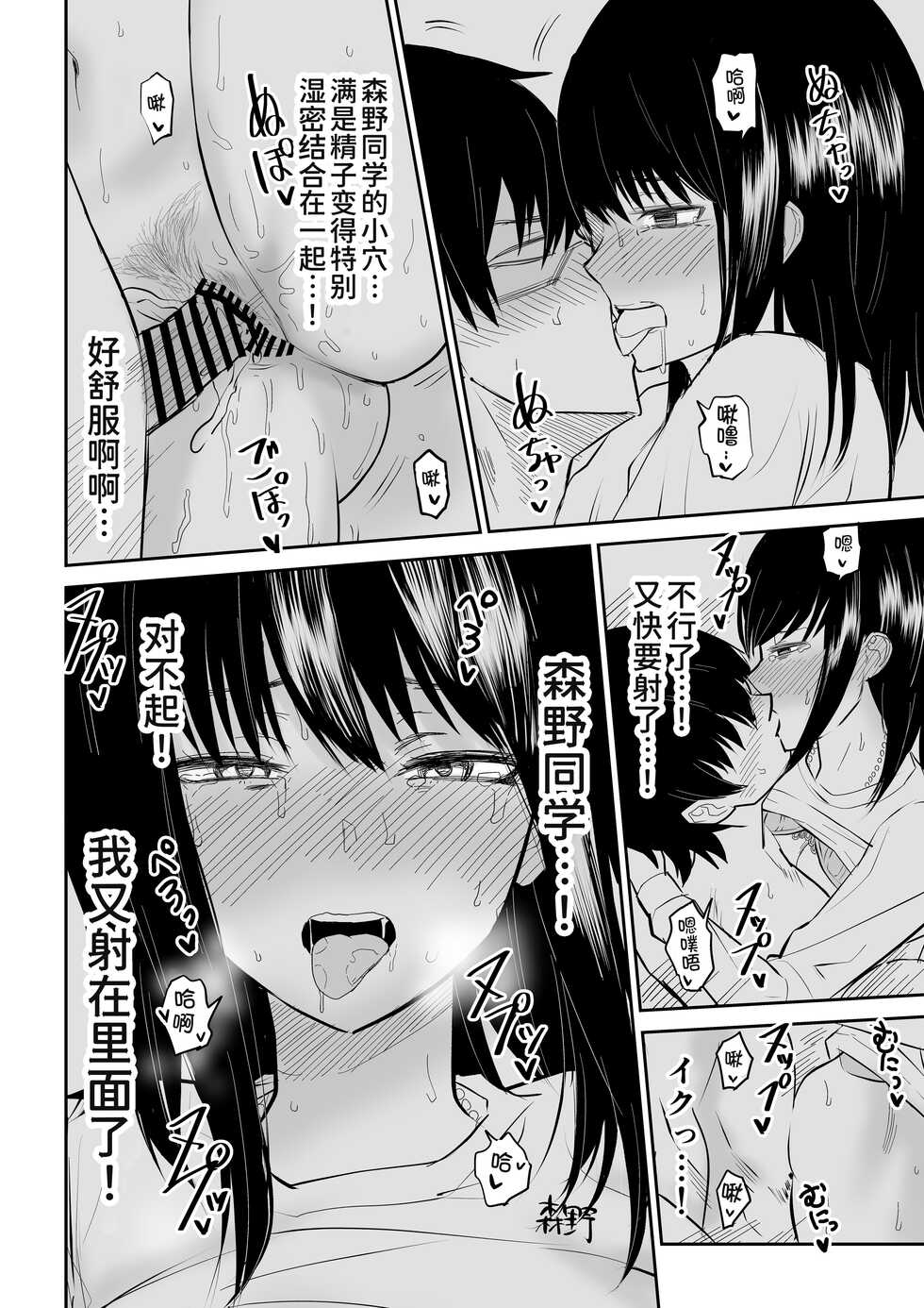 [Niji-Teru] Mitsu na Locker de YouCha J〇 to Noukou Sesshoku [Chinese] [甜族星人x我不看本子个人汉化] - Page 34