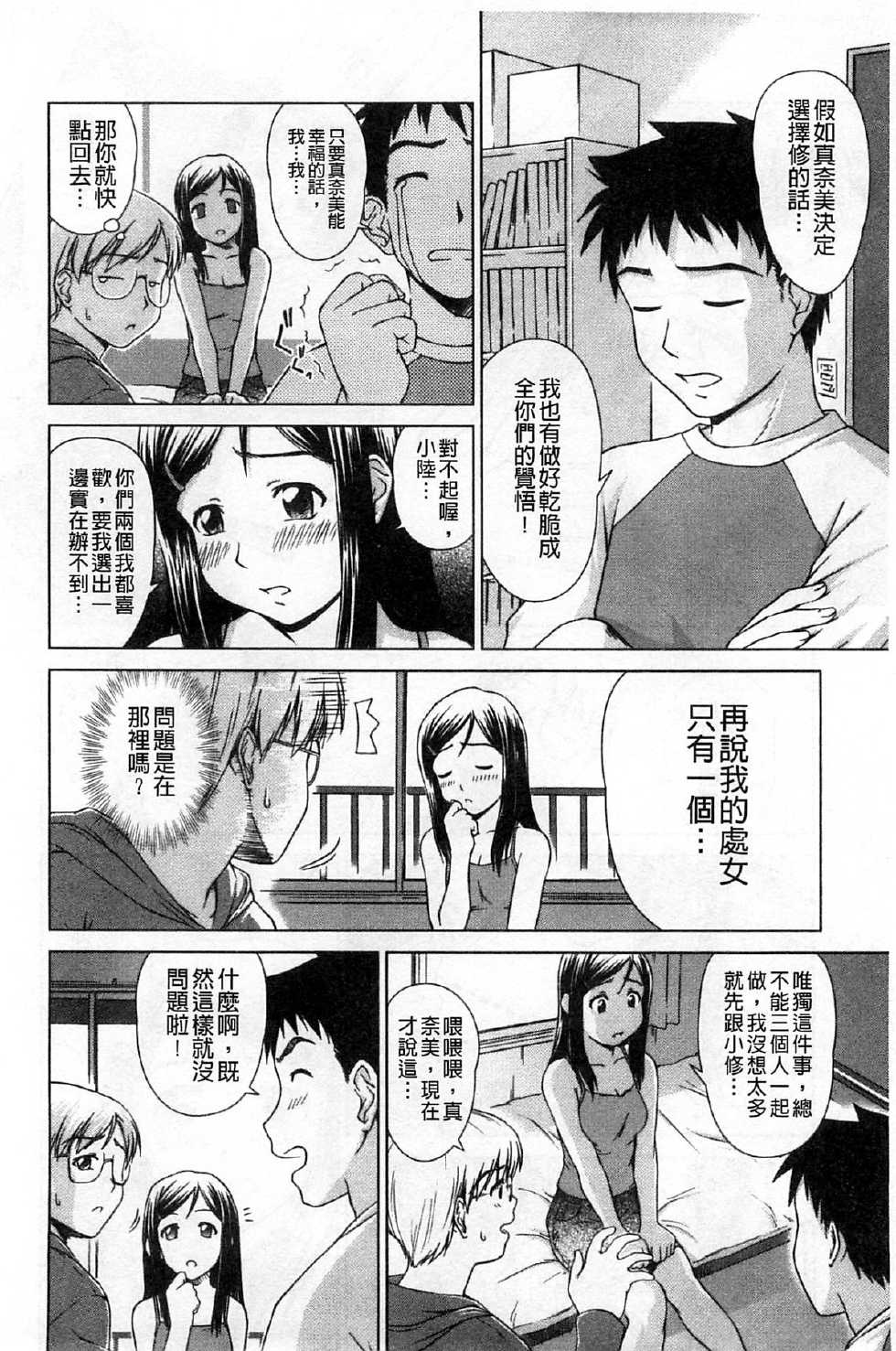 [Shinogi A-Suke] Himitsu no Hanazono | 搖晃著濕濡了 [Chinese] - Page 19