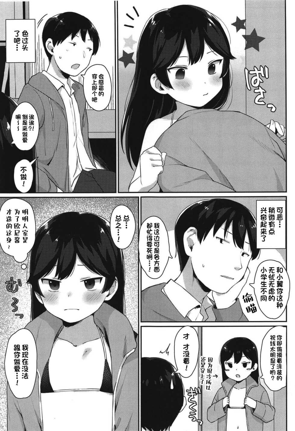 (C95) [Littlemare] Tsubasa-chan wa Onii-chan to H ga Shitai! | 小翼想和欧尼酱做爱! [Chinese] [甜族星人出资x一只麻利的鸽子汉化] - Page 6