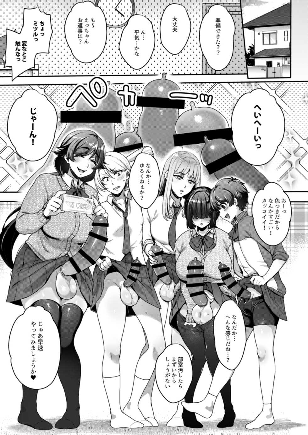 [NIGHT FUCKERS (Mitsugi)] Shiritsu Futanari Gakuen 2-nen F-gumi Nakayoshi Tomodachinpo [Digital] - Page 4