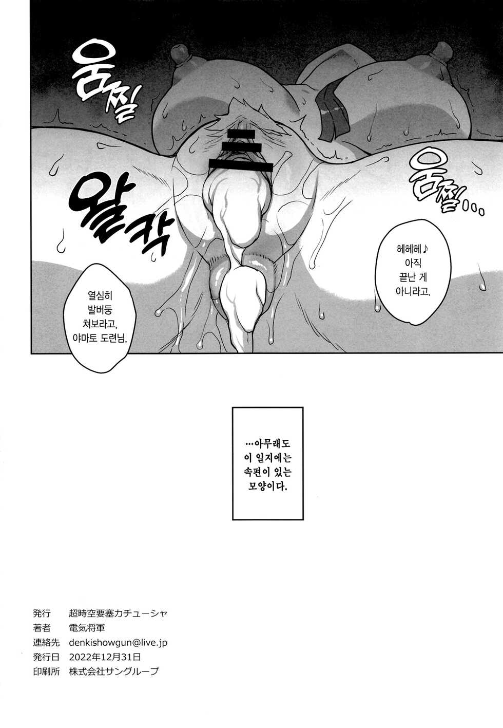 [Choujikuu Yousai Kachuusha (Denki Shougun)] Yamato no Ura Nisshi | 야마토의 비밀 일지 (One Piece) [Korean] [Team Edge] [Digital] - Page 25