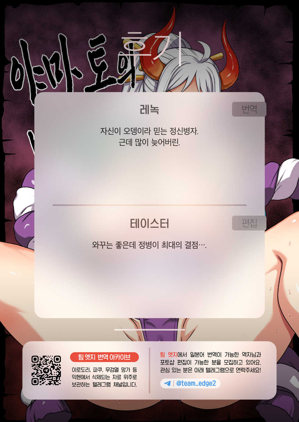 [Choujikuu Yousai Kachuusha (Denki Shougun)] Yamato no Ura Nisshi | 야마토의 비밀 일지 (One Piece) [Korean] [Team Edge] [Digital] - Page 27