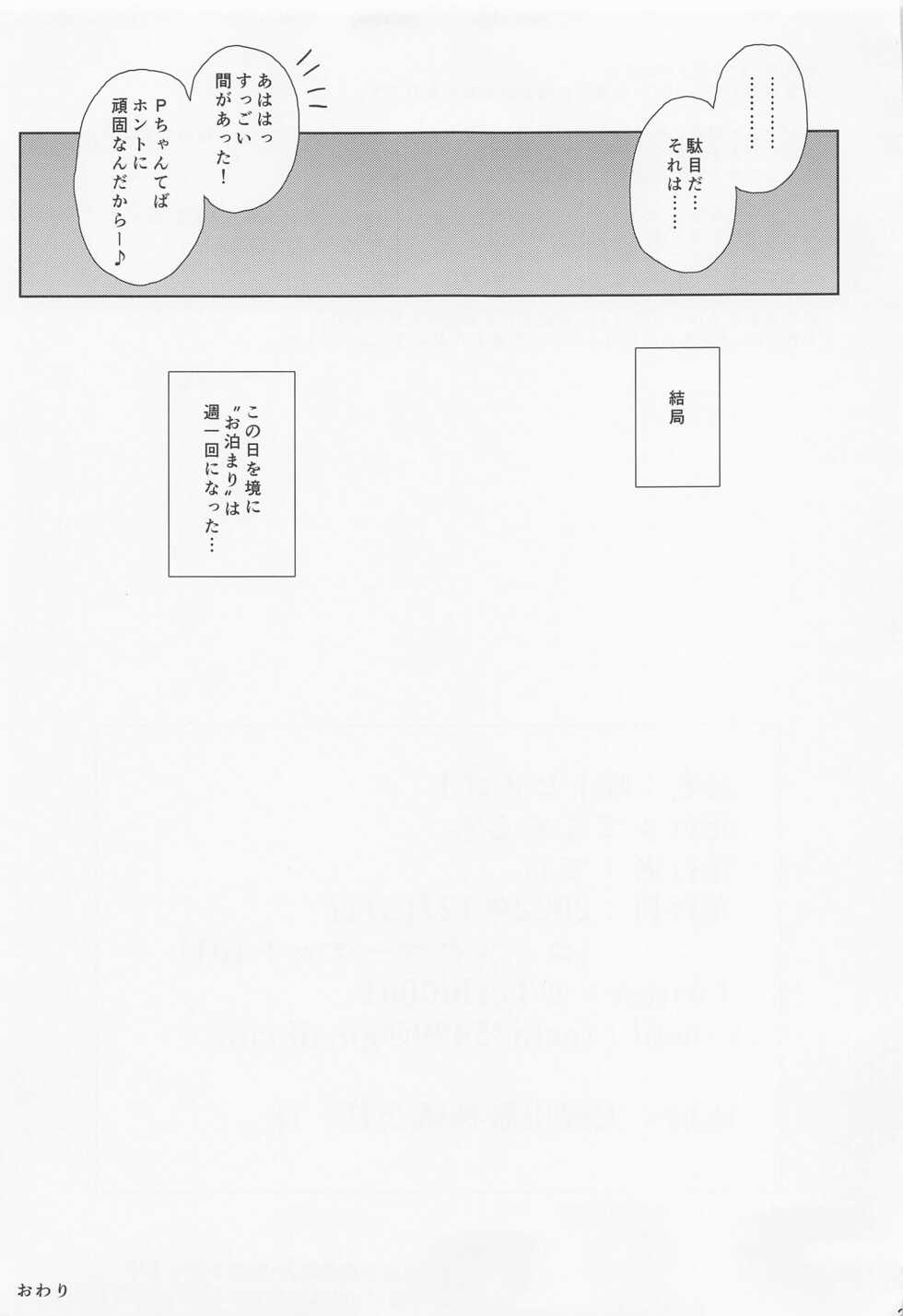 (C101) [Tekomenchi (Techi)] Yui to Himegoto (THE IDOLM@STER CINDERELLA GIRLS) - Page 28