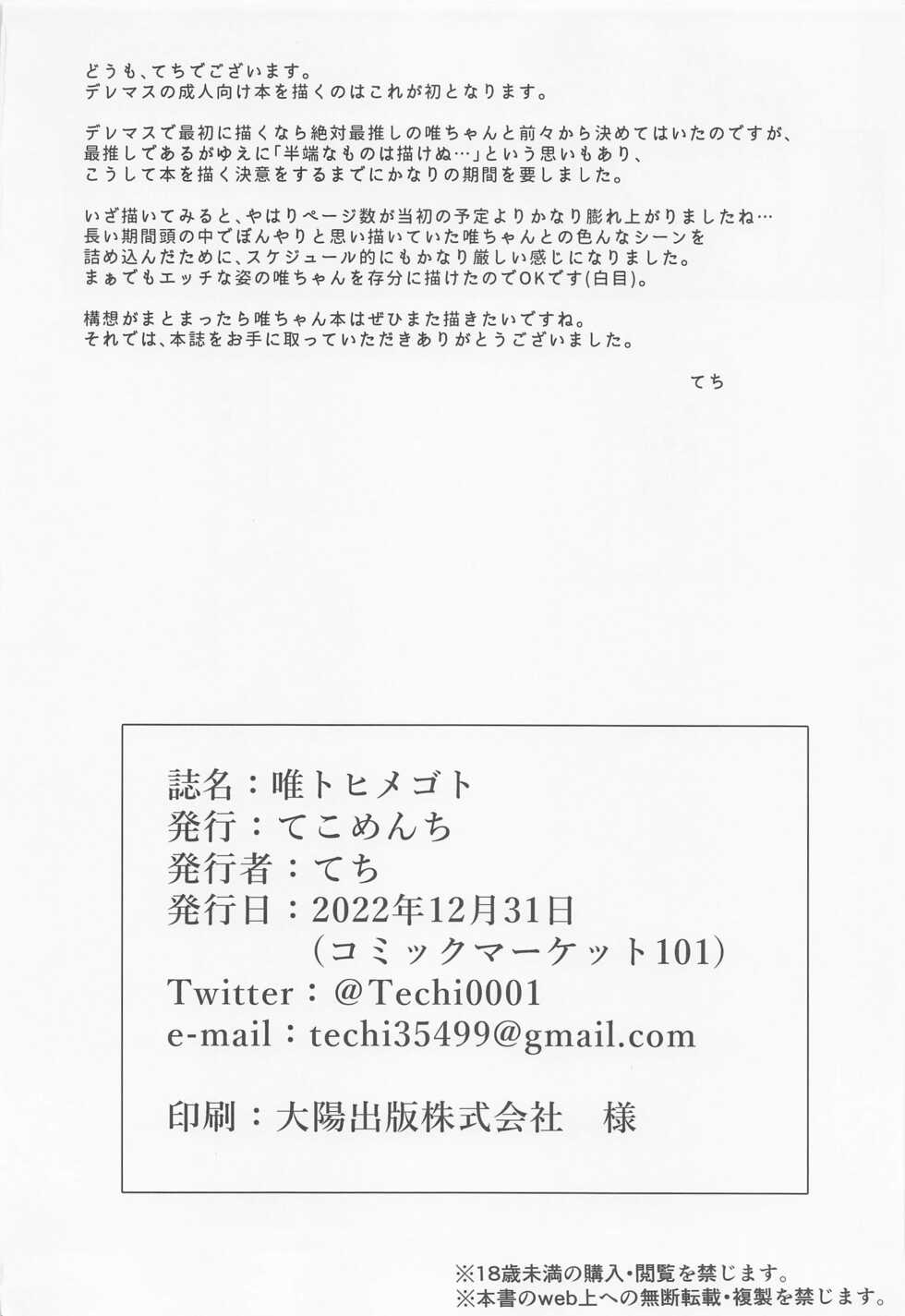 (C101) [Tekomenchi (Techi)] Yui to Himegoto (THE IDOLM@STER CINDERELLA GIRLS) - Page 29