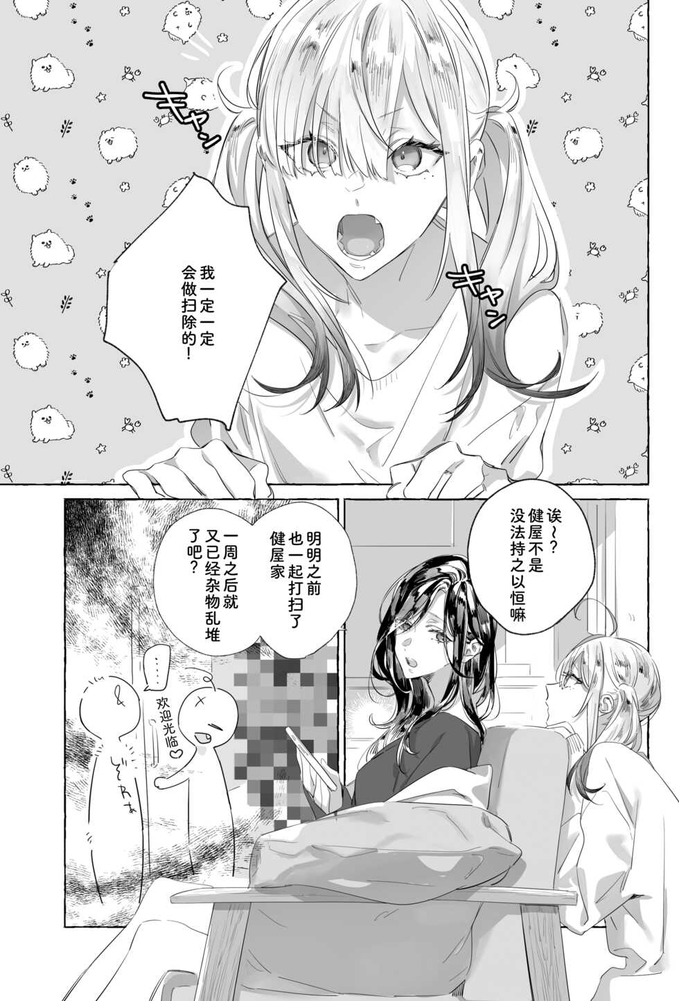 (C101) [Sleeper (Nekomura)] Gomenne, xxx Dekinakute - I'm Sorry, I Can't xxx  (Shirayuki Tomoe, Sukoya Kana) [Chinese] - Page 4