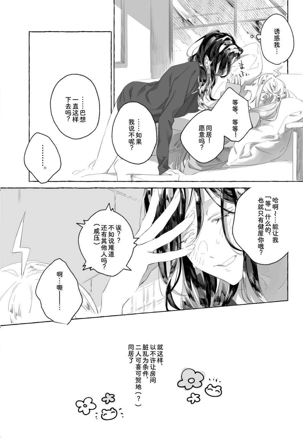 (C101) [Sleeper (Nekomura)] Gomenne, xxx Dekinakute - I'm Sorry, I Can't xxx  (Shirayuki Tomoe, Sukoya Kana) [Chinese] - Page 6
