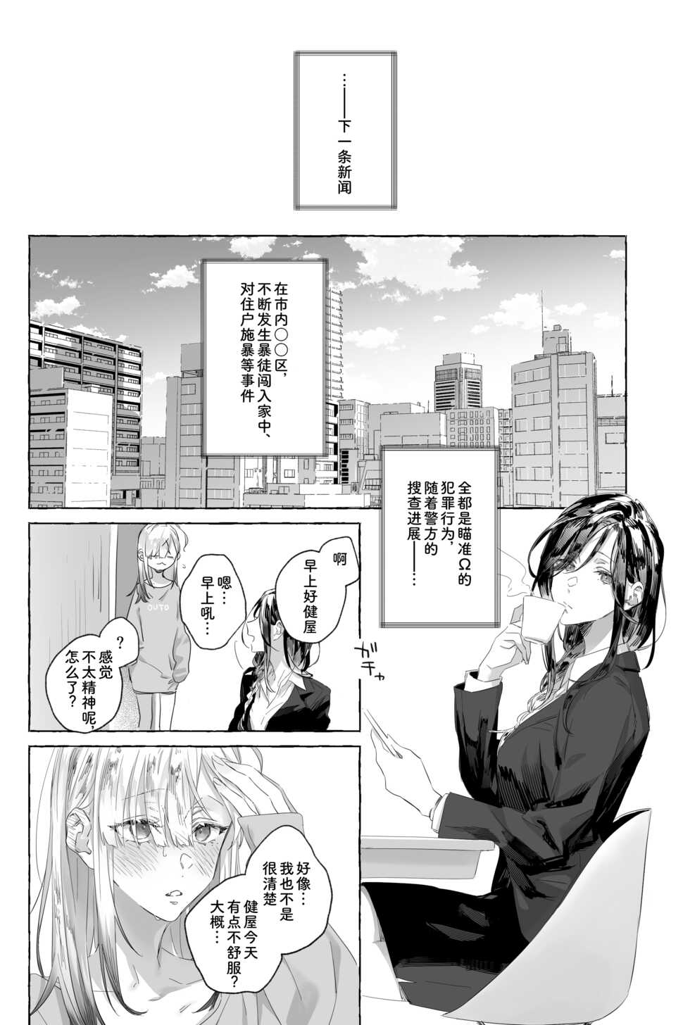 (C101) [Sleeper (Nekomura)] Gomenne, xxx Dekinakute - I'm Sorry, I Can't xxx  (Shirayuki Tomoe, Sukoya Kana) [Chinese] - Page 7
