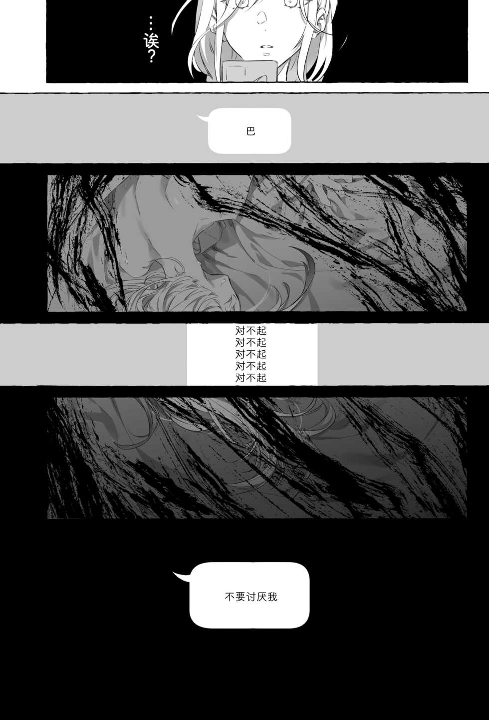(C101) [Sleeper (Nekomura)] Gomenne, xxx Dekinakute - I'm Sorry, I Can't xxx  (Shirayuki Tomoe, Sukoya Kana) [Chinese] - Page 10