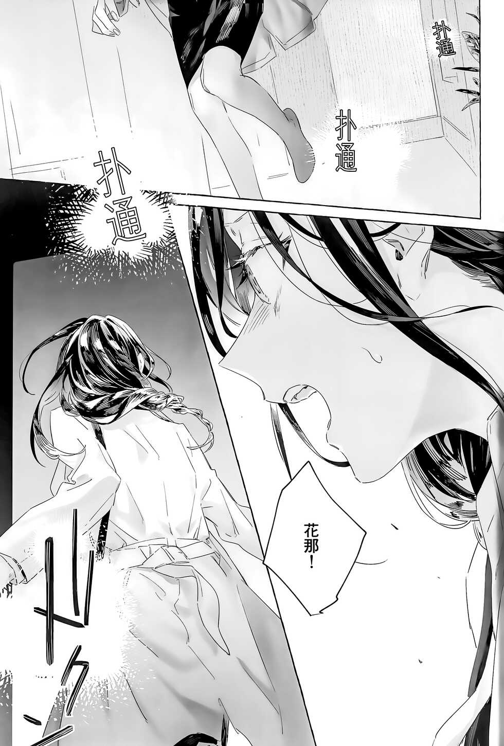 (C101) [Sleeper (Nekomura)] Gomenne, xxx Dekinakute - I'm Sorry, I Can't xxx  (Shirayuki Tomoe, Sukoya Kana) [Chinese] - Page 14