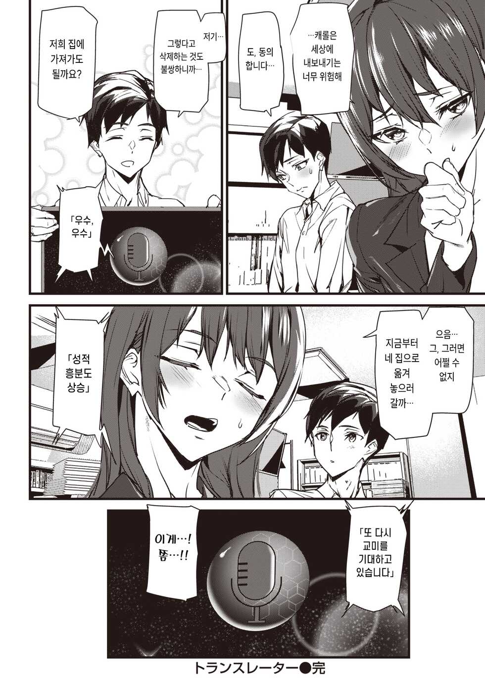 [Ashiomi Masato] Transrator (COMIC Kairakuten 2023-03) [korean] [Digital] - Page 18