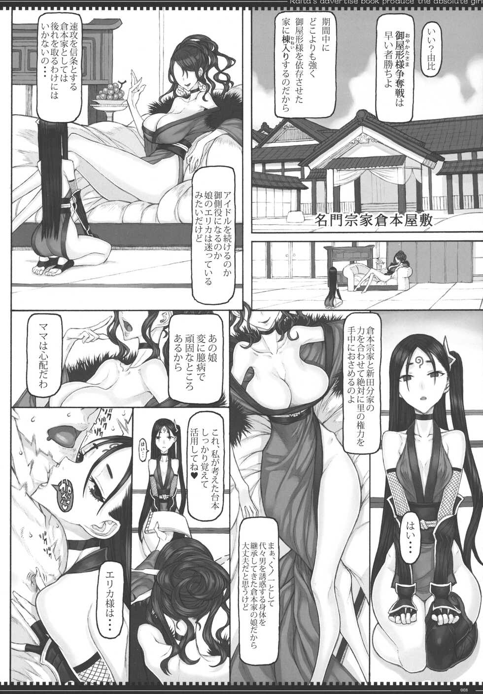 (C101) [Zettai Shoujo (RAITA)] Mahou Shoujo 22.0 + C101 Kaijou Gentei Orihon (Zettai Junpaku Mahou Shoujo) - Page 7