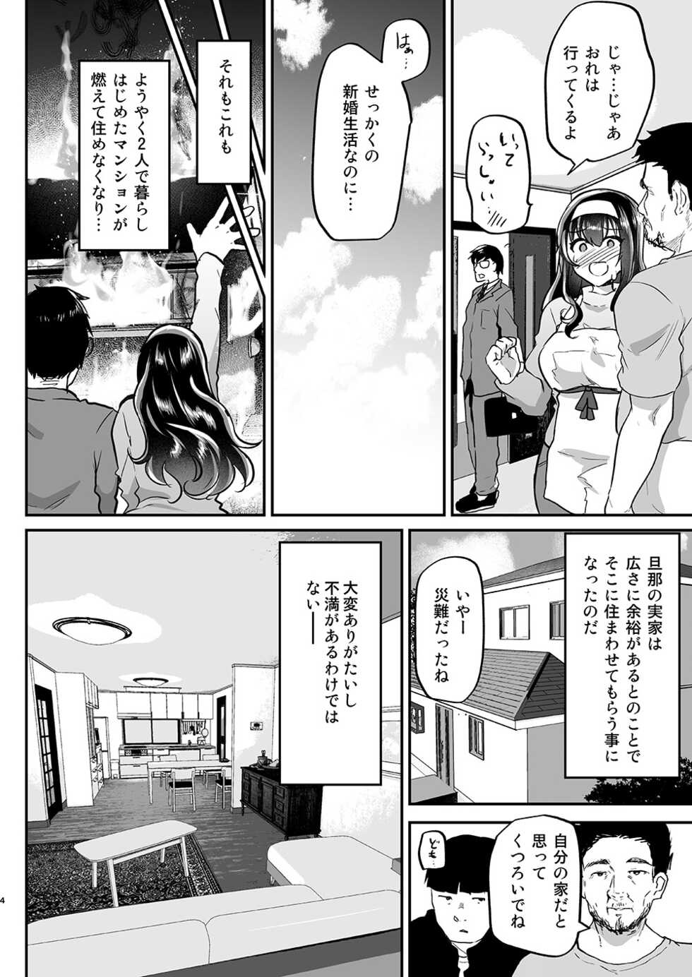 [Shimajiya (Shimaji)] Otto no Ie ~Gifu ni Nerawareta Niizuma Sakura~ [Digital] - Page 5