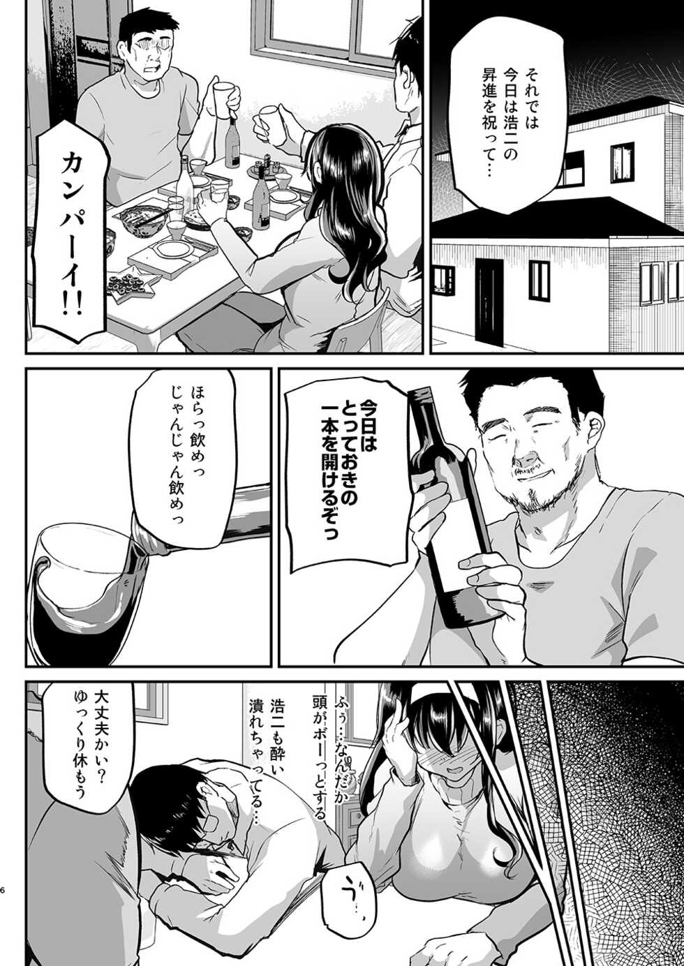 [Shimajiya (Shimaji)] Otto no Ie ~Gifu ni Nerawareta Niizuma Sakura~ [Digital] - Page 7
