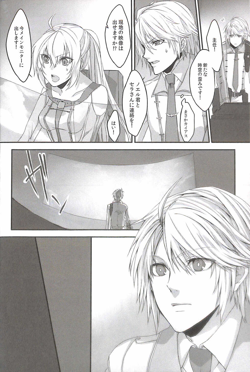 (HaruCC17) [CassiS (Rioko)] Paradox Ending Tsuzuku Mirai Mou Hitotsu no Ending (Final Fantasy XIII) - Page 8