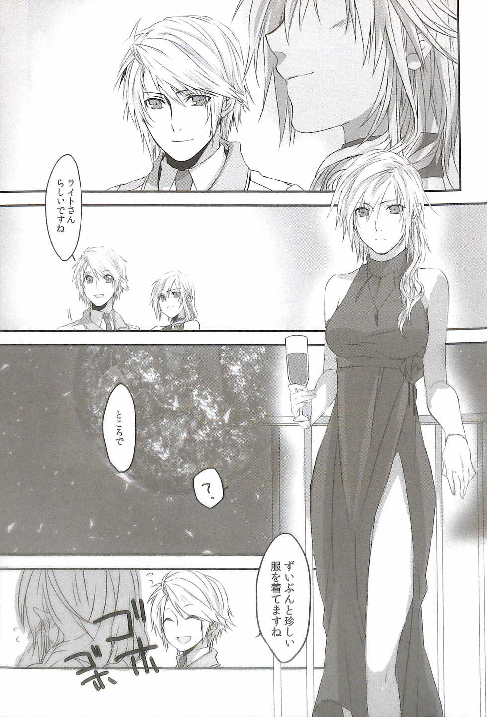 (HaruCC17) [CassiS (Rioko)] Paradox Ending Tsuzuku Mirai Mou Hitotsu no Ending (Final Fantasy XIII) - Page 19