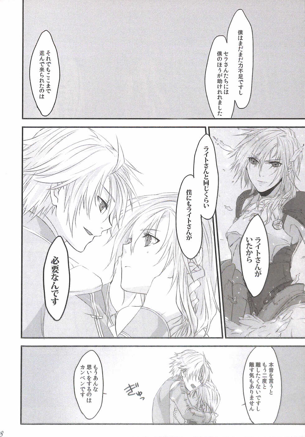 (HaruCC17) [CassiS (Rioko)] Paradox Ending Tsuzuku Mirai Mou Hitotsu no Ending (Final Fantasy XIII) - Page 28