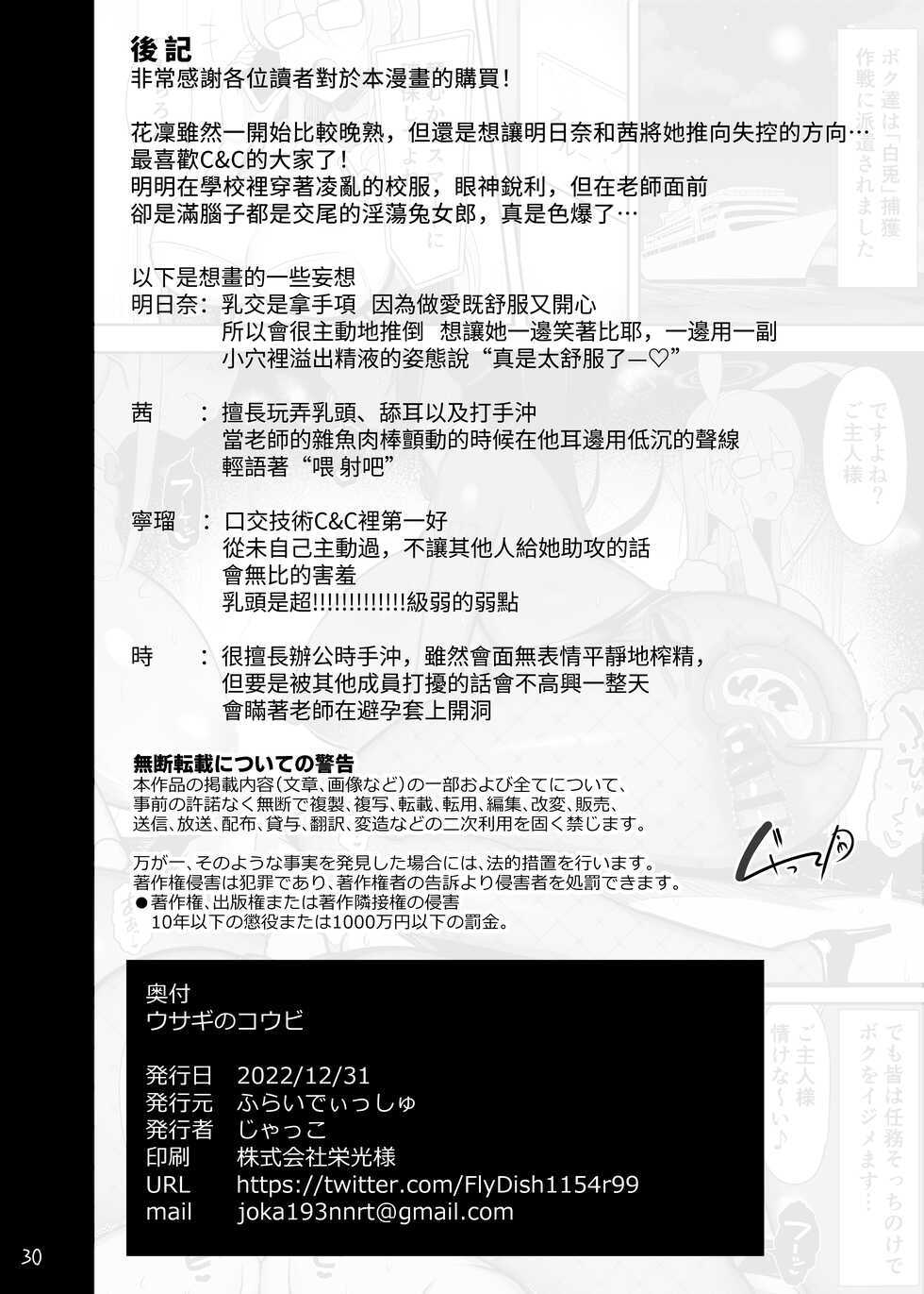 [Fly Dish (Jakko)] Usagi no Koubi (Blue Archive) [Chinese] [葱鱼个人汉化] [Digital] - Page 29