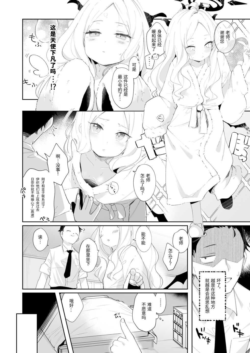 [Utsusumi Onsen (Utsusumi Kio)] Sono Yasashisa ni Dokusarete (Blue Archive) [Chinese] [Digital] - Page 8